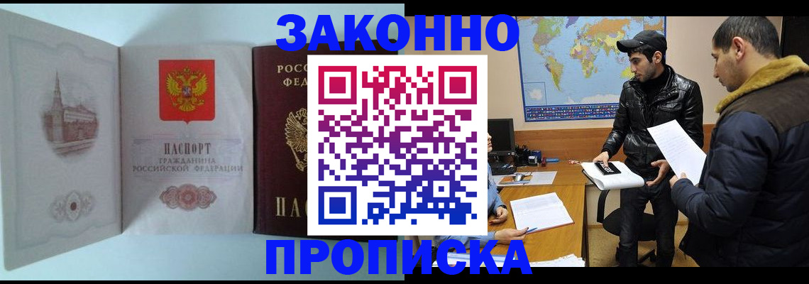 прописка законно в Грозном