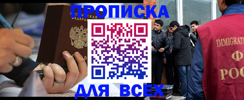 временная регистрация законно в Грозном