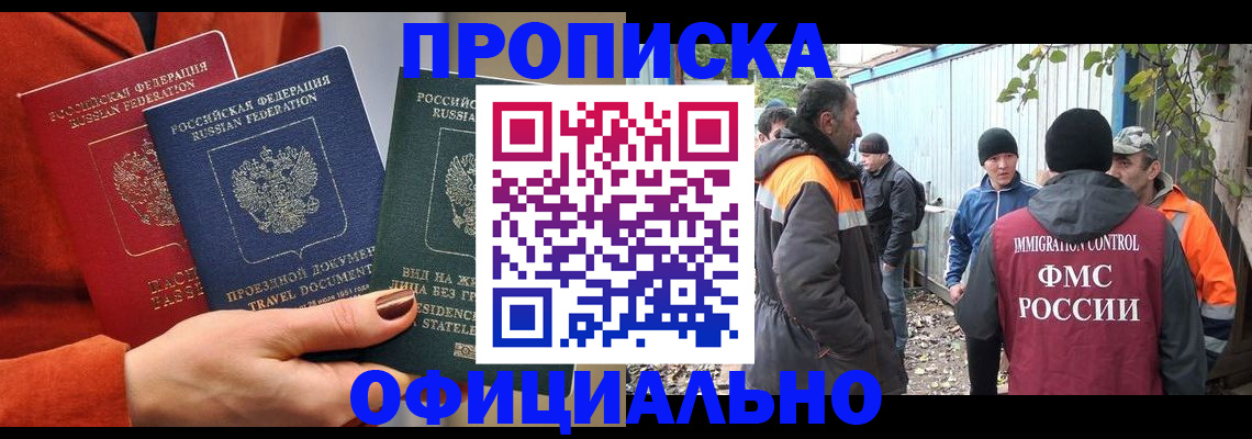 прописка от собственника в Грозном