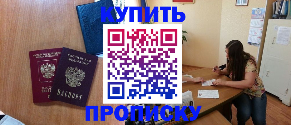 прописка для школы в Грозном