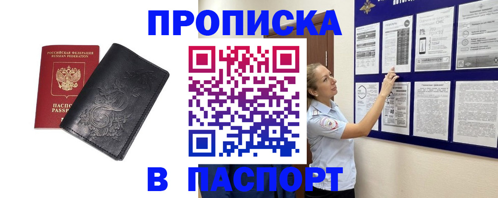 прописка законно в Грозном