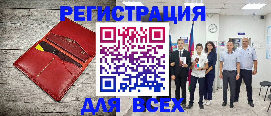 временная регистрация недорого в Грозном