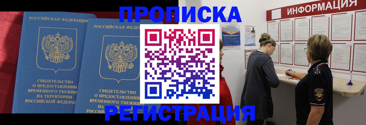 прописка в Грозном