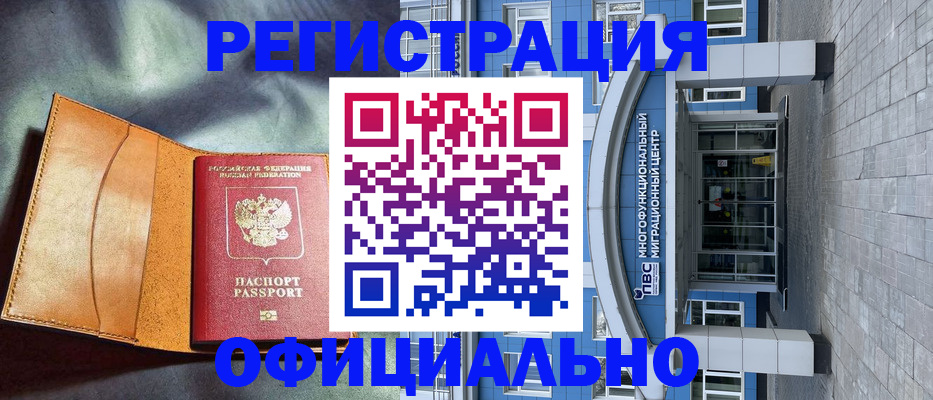 прописка иностранных граждан в Грозном